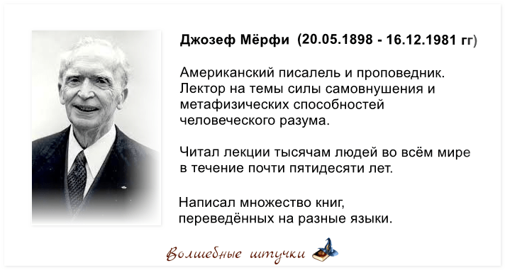 Джозеф мерфи фото