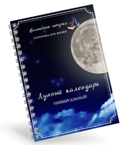 Лунный календарь скачать бесплатно